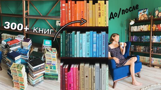 МАСШТАБНАЯ ПЕРЕСТАНОВКА КНИГ// книжные полки📚