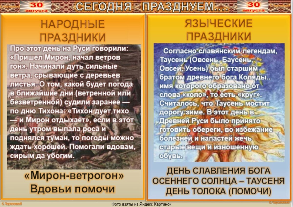 30 августа характеристика