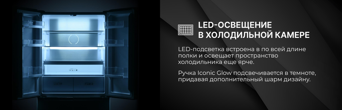 Новое LED-освещение в холодильниках ATLANT