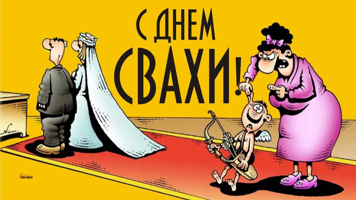 День свахи. Иллюстрация: «Курьер.Среда»