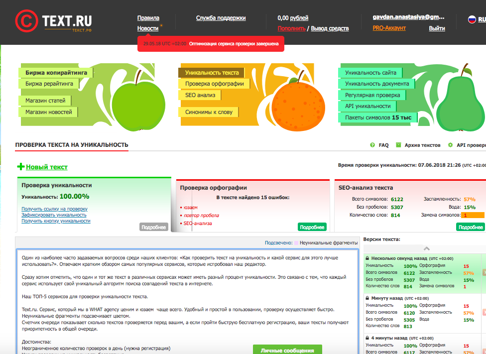 Оригинальность ру. Текст ру. Уникальность текста. Проверка текста на уникальность. Проверить уникальность.