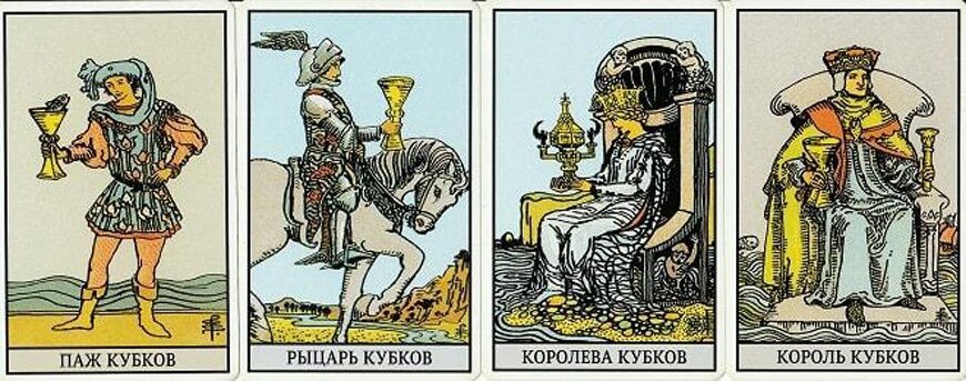 Придворные карты таро как выглядят