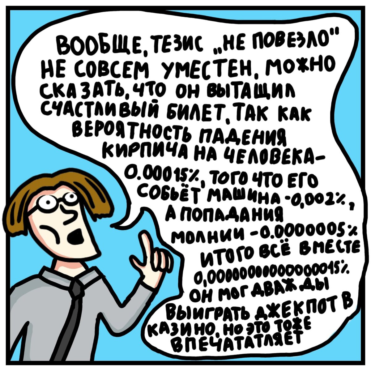 МЕШКОК и его абстрактные хохмы: интервью с автором комиксов | blablacomics  | дайджест | Дзен