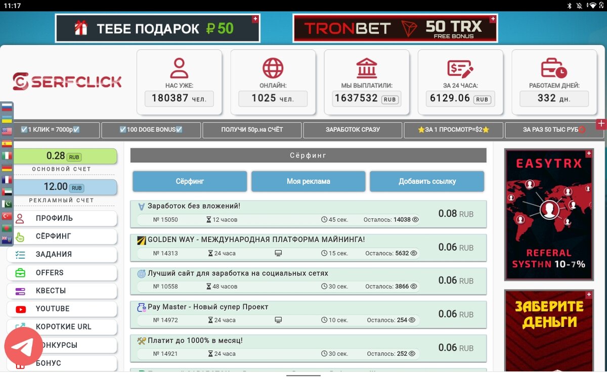 Не смотрите на мизерную казалось бы сумму, с чего то стоит начинать, не правда ли?