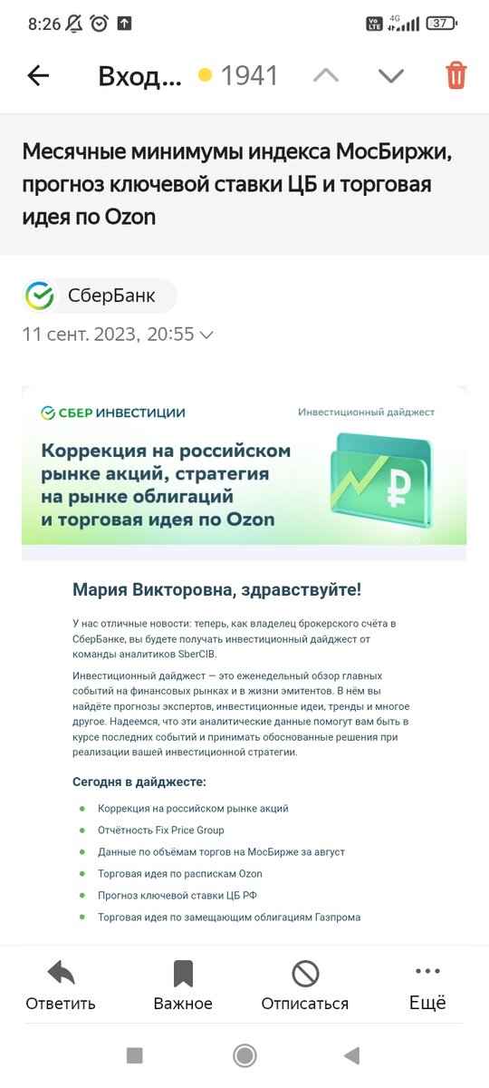 Первый инвестиционный дайджест от аналитиков SberCIB