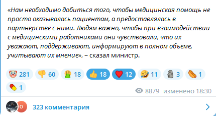 Скрин из врачебного TG-канала