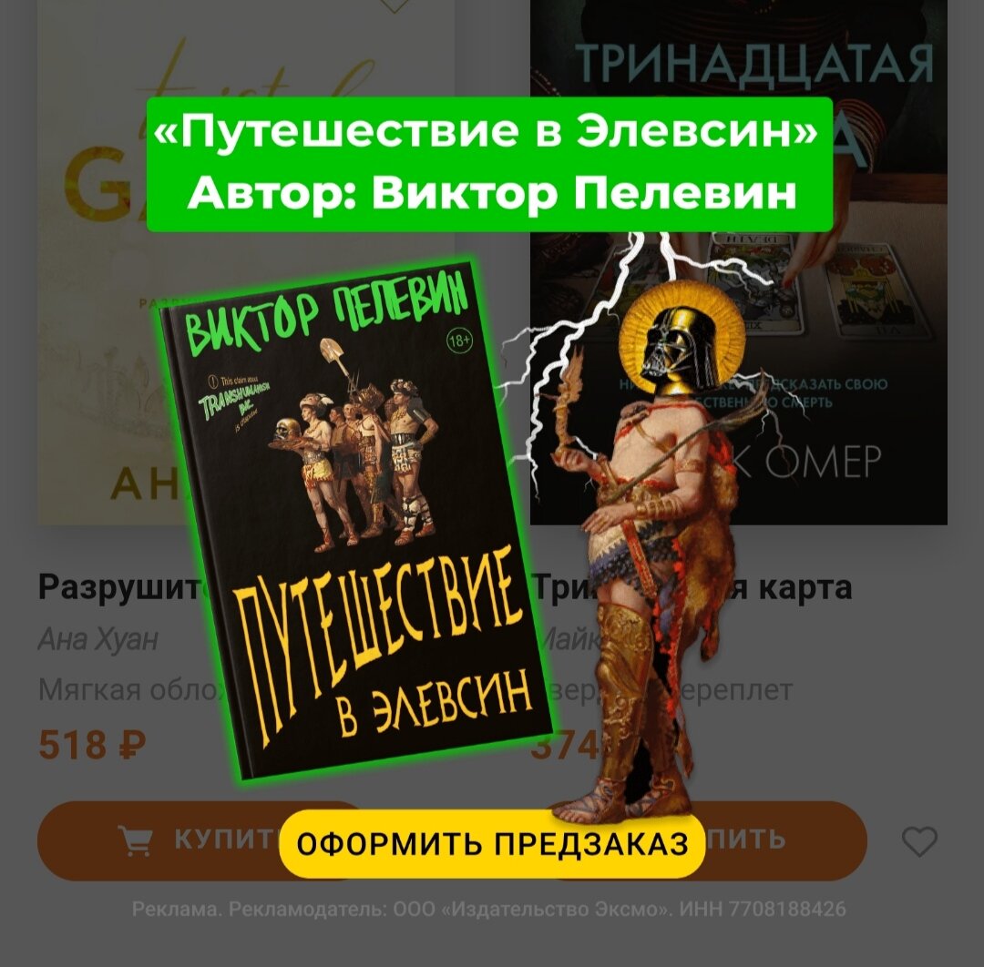 Книга пелевина 2024 года