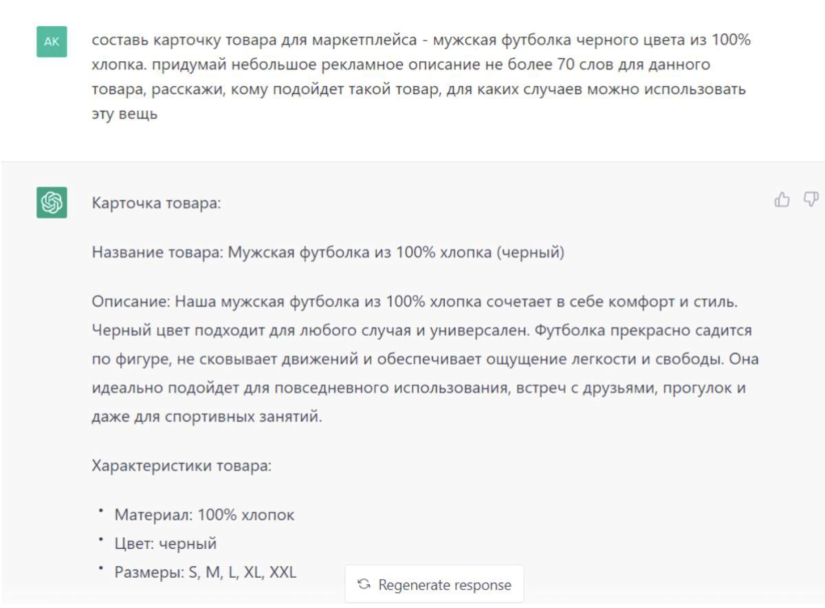 Промпты для ChatGPT: учимся правильно составлять команды для чат-бота |  Мысли вслух про бизнес, удалёнку и фриланс | Дзен