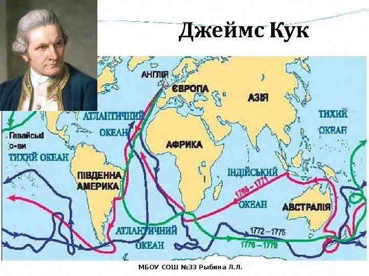 Маршрут джеймса кука на карте 7 класс. Маршрут Джеймса Кука 1768-1771. Маршрут экспедиции Джеймса Кука 1776-1779. Маршрут экспедиции Джеймса Кука. Кругосветное путешествие Джеймса Кука.