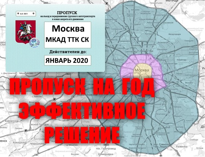пропуск для грузового транспорта в москву. пропуск на мкад для грузовых. пропуск на мкад. транспорт москвы пропуска. пропуск на мкад для грузовых.