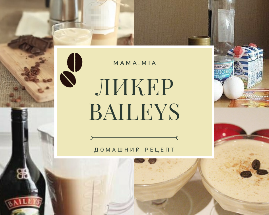 6 беспроигрышных коктейлей с Baileys