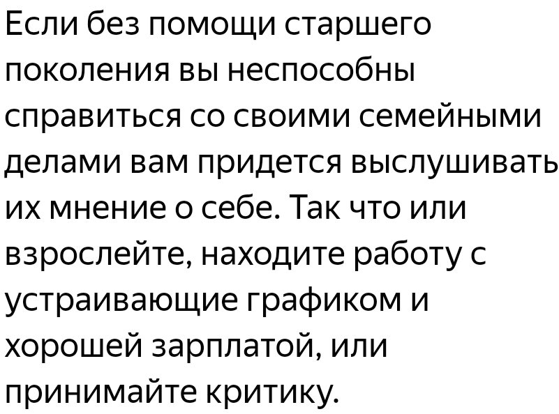Комментарий к посту от девушки, которую задолбала свекровь