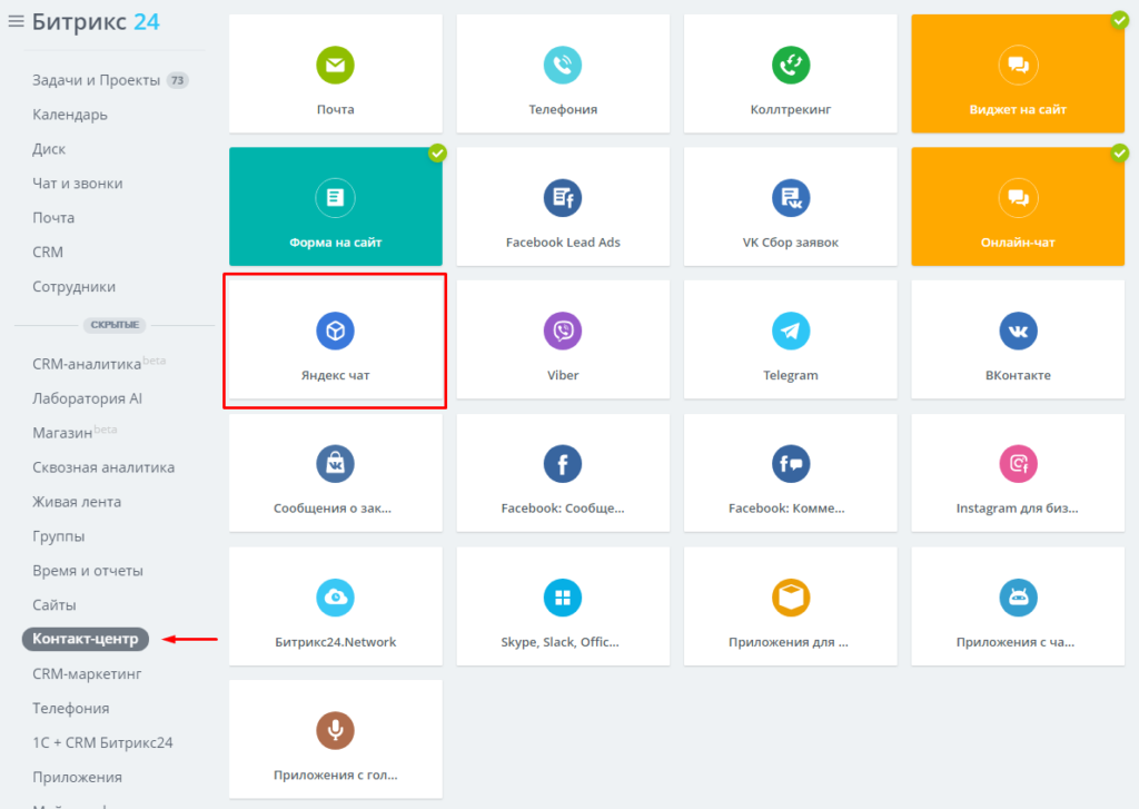 Bitrix24 чаты