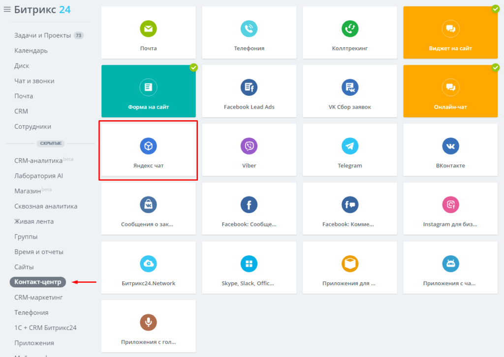 Чаты яндекса открыть. Битрикс чат. Битрикс 24 чат. Битрикс чат для сайта. Как создать чат в Битриксе.