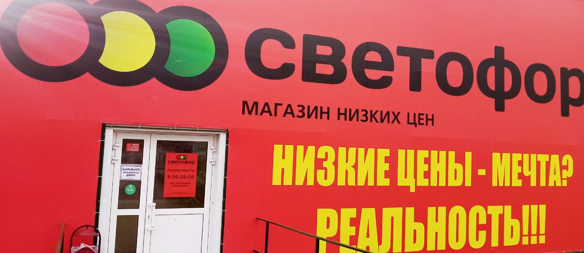 Наш Светофор