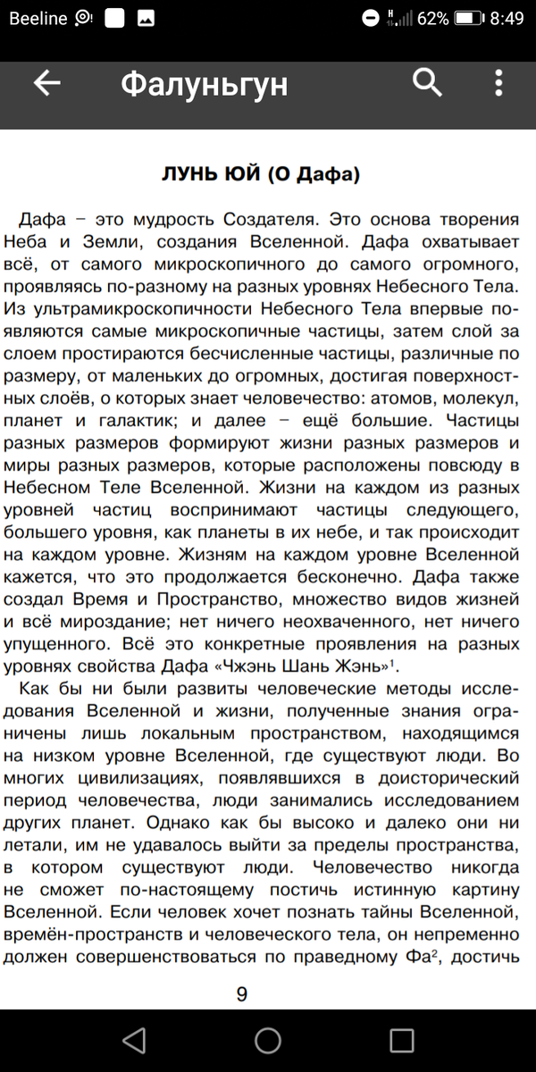 В Священном Созвездии Здесь И Сейчас