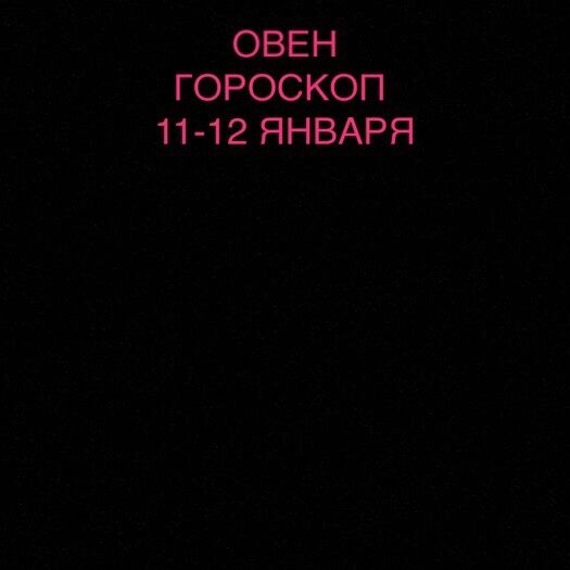 Овен