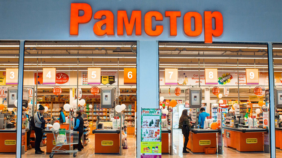 Гипермаркет Рамстор. Фото из свободного поиска
