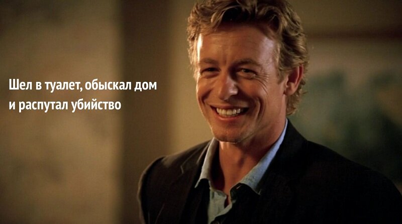 Тру-НЛПер Патрик Джейн