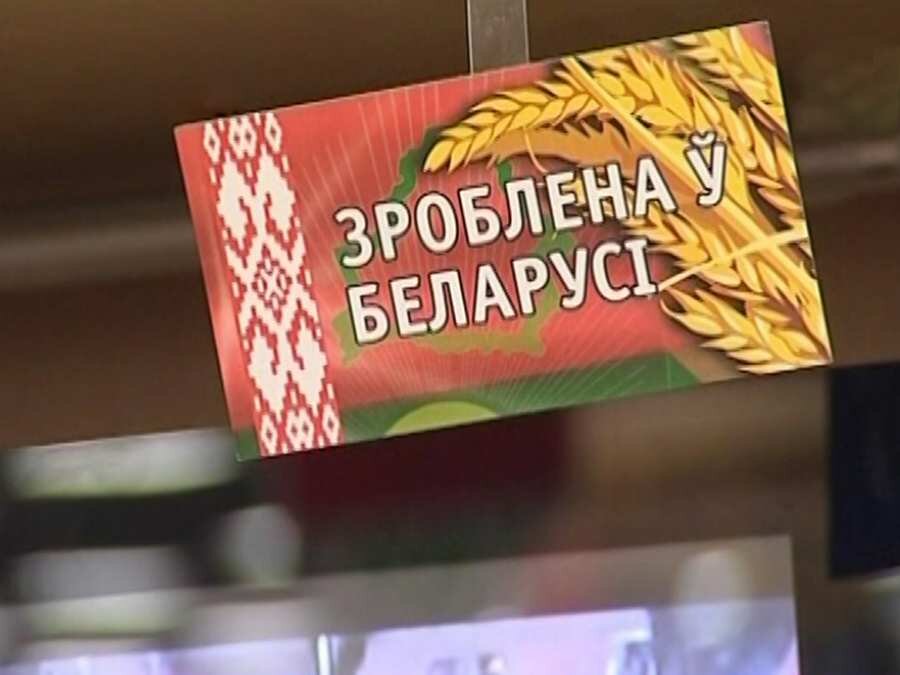 Высокое качество продукции. Зроблена у беларусі. Зроблена у беларусi. Сделано в беларуси значок. Белорусские товары на экспорт.