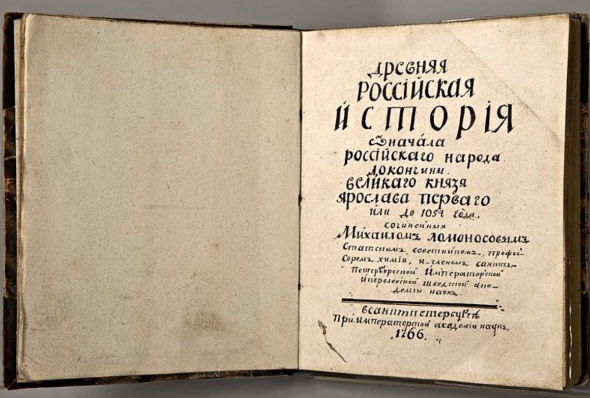 Древнюю российскую историю написал. Ломоносов древняя Российская история. Ломоносов м. Российская история от древнейших времен.