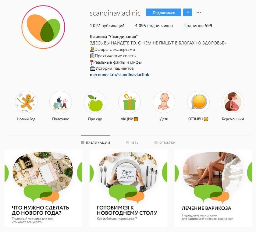 Как видите даже при больших усилиях получить много подписчиков на аккаунт клиники затруднительно 			  