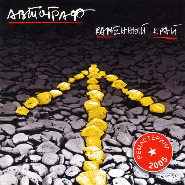 CD-переиздание фирмы "I.C.A. Music" (2005).