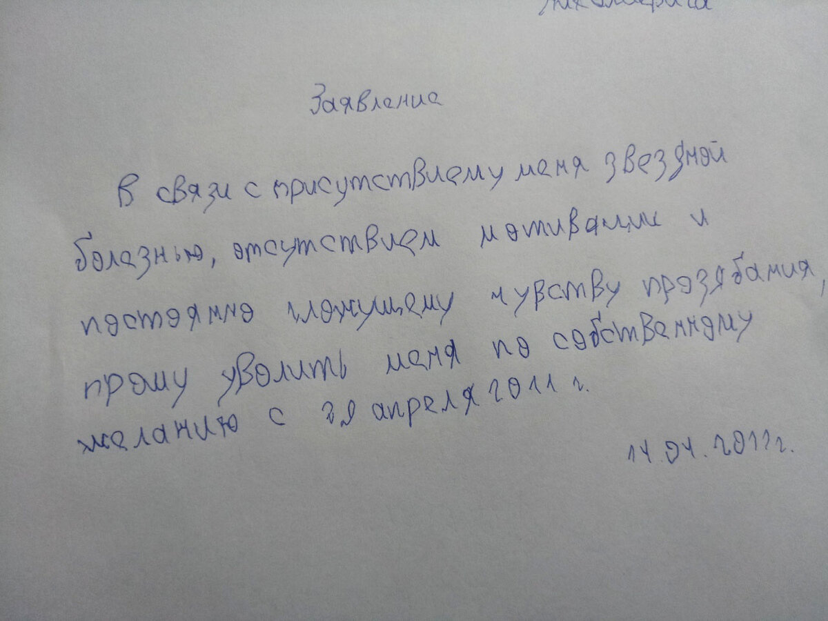 Подчерк конечно у человека не очень. Видимо бумаги не его "конек".