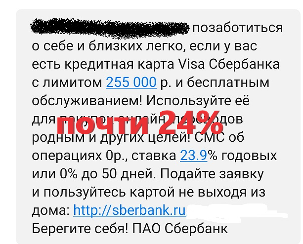 смс-рассылка от Сбербанка
