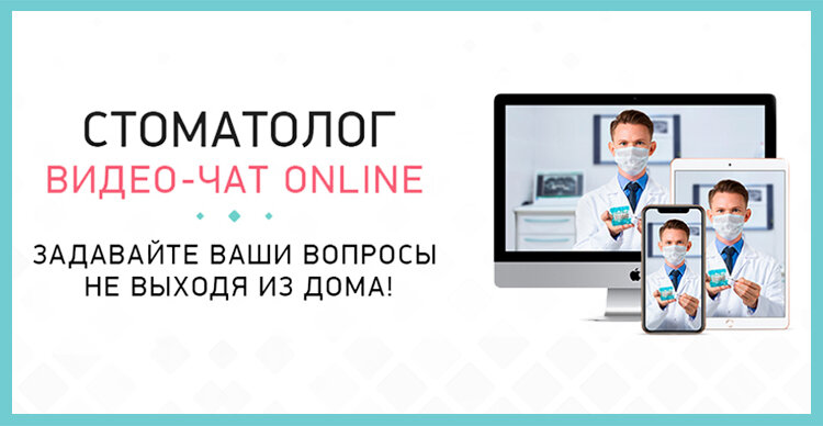 Благодаря TeleDent-возможностям вы получаете рекомендации из надежного источника – лично от врача. У нас это еще и бесплатно
