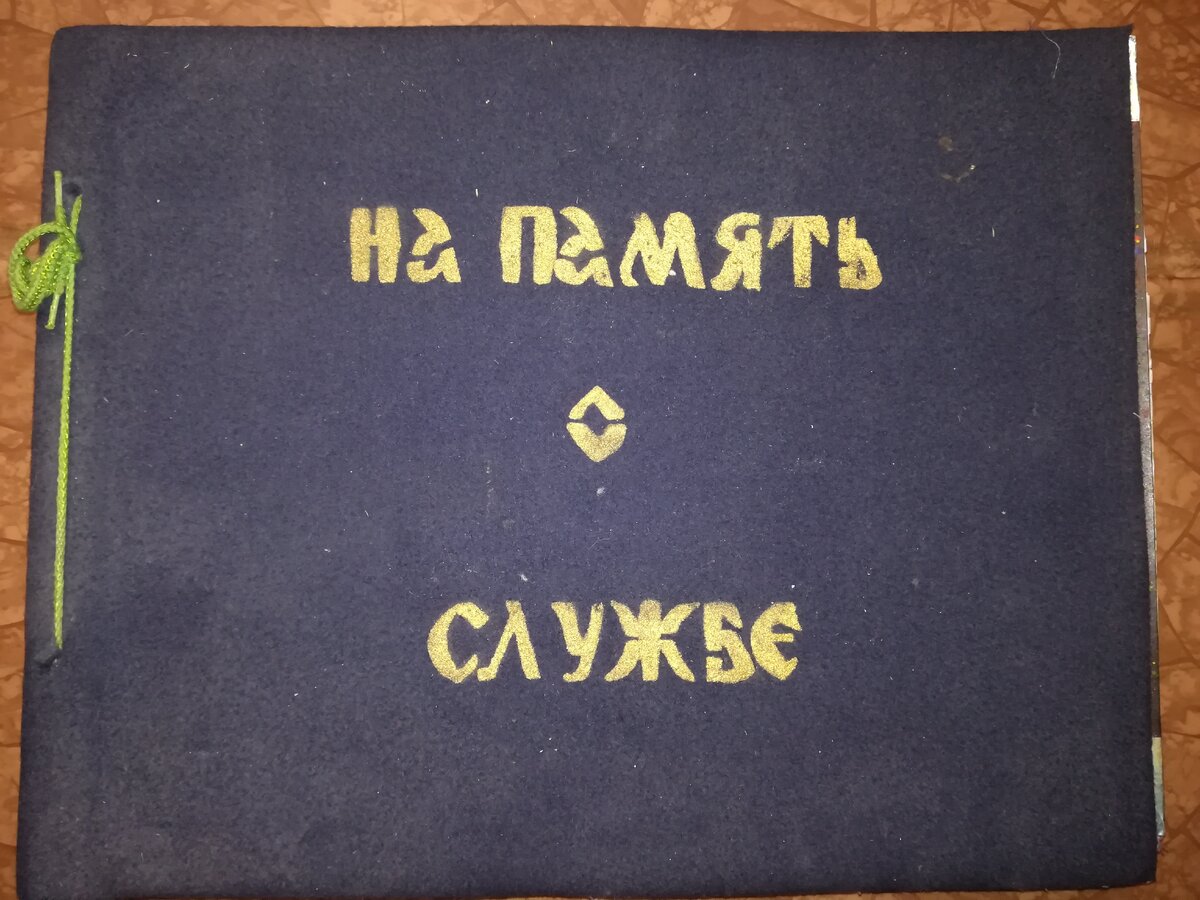 Альбом уже поистрепался