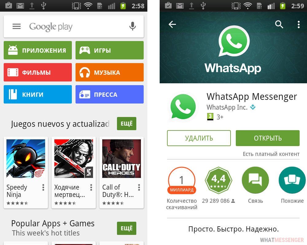 Вацап какой программа. Загрузить приложение w. Загрузить приложение WHATSAPP. Плей Маркет ватсап. Самсунг приложения WHATSAPP.
