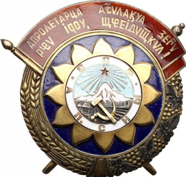 Орден Трудового Красного Знамени Абхазской Советской Социалистической Республики