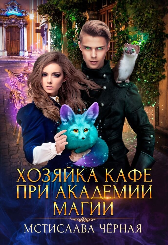 Обложка автора