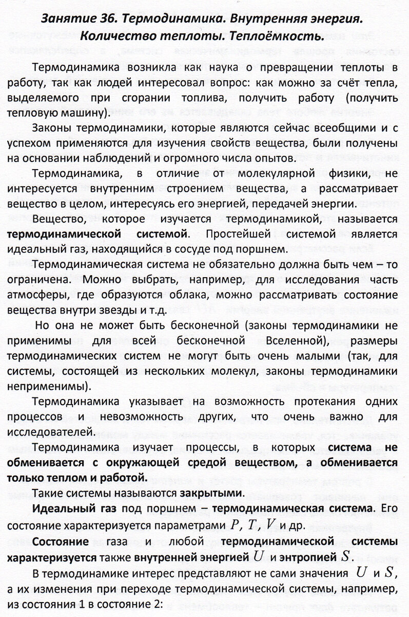 Занятие 36. Основы термодинамики | Основы физики сжато и понятно | Дзен