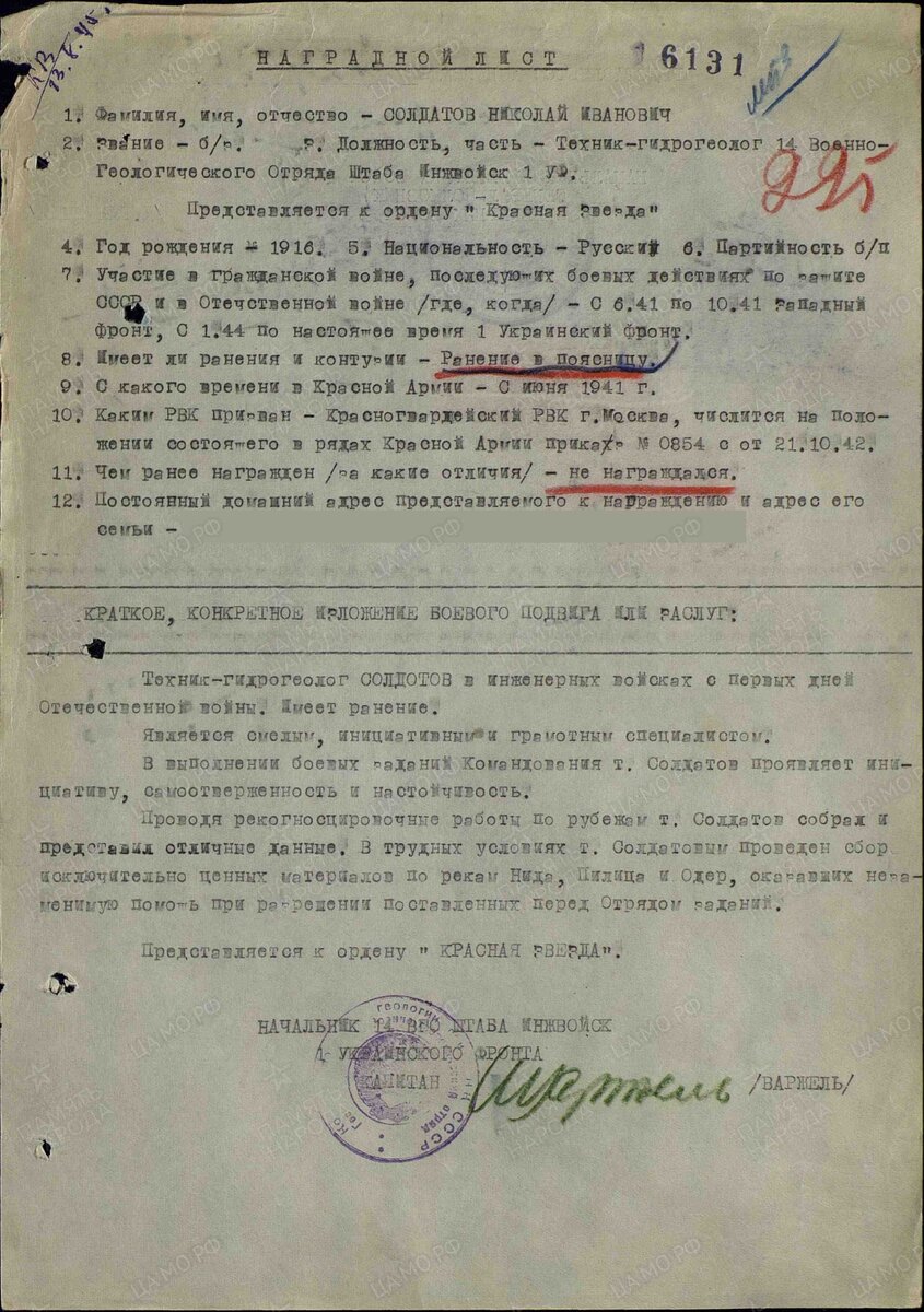 Наградной лист на Деда. Награду он не получил — при форсировании Одера был тяжело ранен и попал в списки погибших. После ранения вернулся из санчасти в строй, закончил войну в 1945 году. Трудно представить, что испытали дома, получив на него похоронку