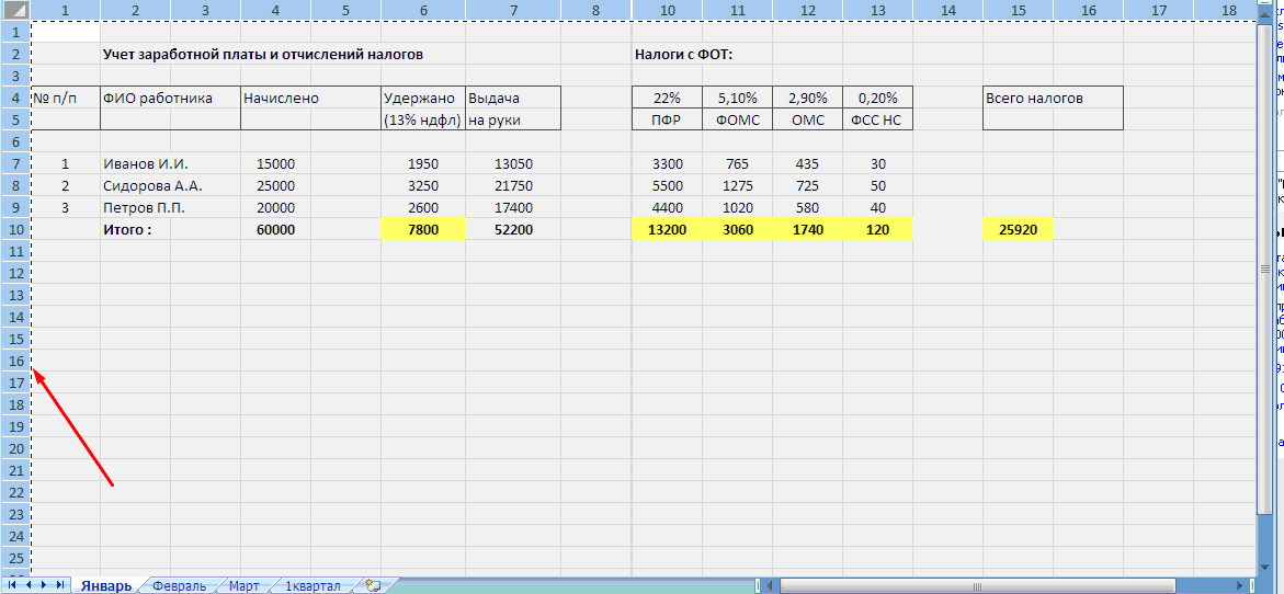 Налоговая заработная плата. Таблица в экселе для учета зарплаты. Учет заработной платы в экселе. Таблица для учета заработной платы сотрудников. Таблица учета заработной платы в excel.
