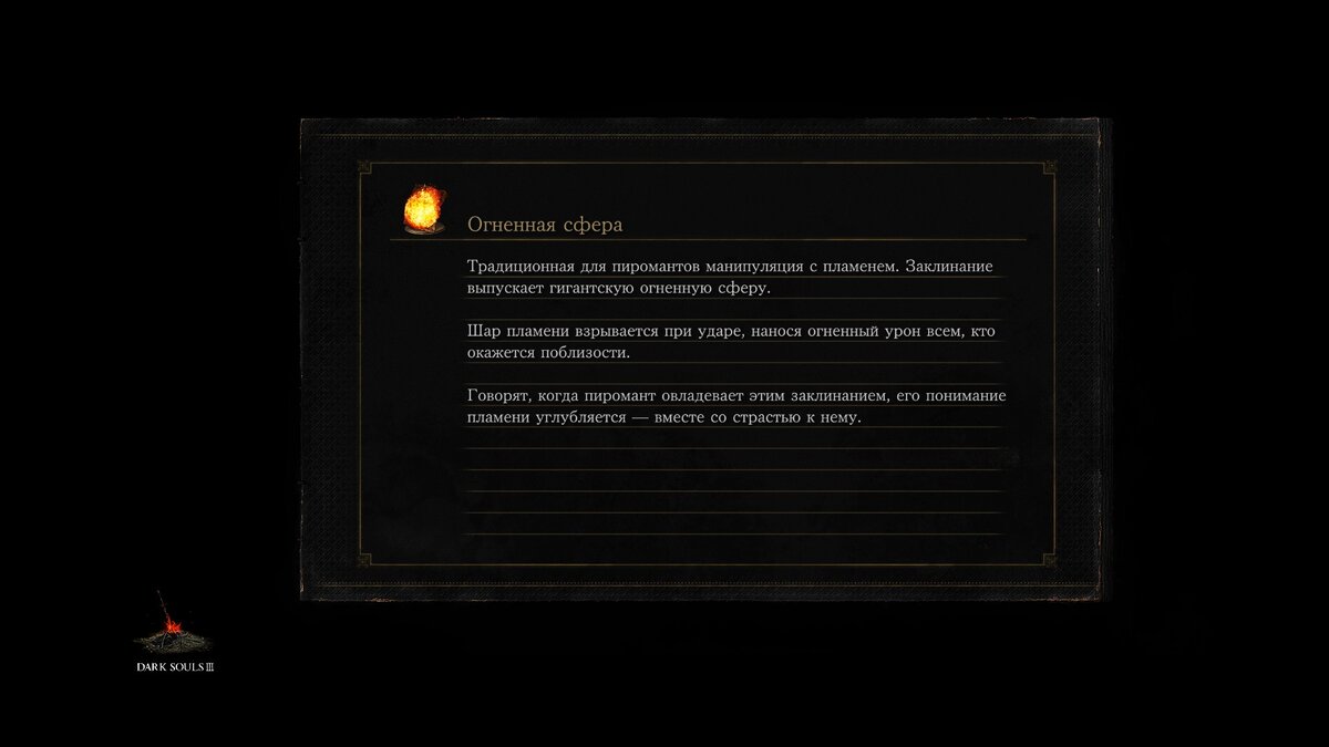 Описание одного из заклинаний пиромантии