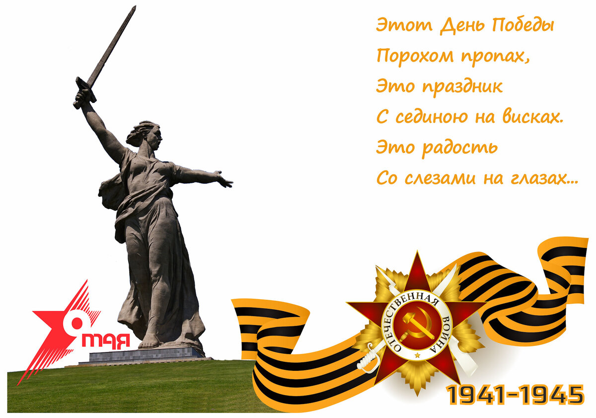 Этот день победы