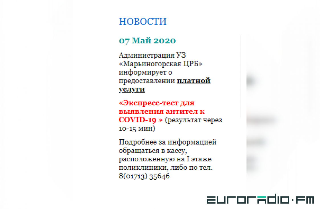 Объявление на сайте Марьиногорской ЦРБ