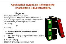 Составные задачи школа россии. Составные задачи 2 класс. Составная задача пример. Способ решения составных задач. Решение составных задач 2 класс.