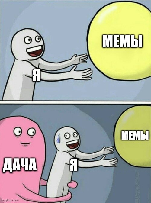 Мемная вечеринка/Meme party