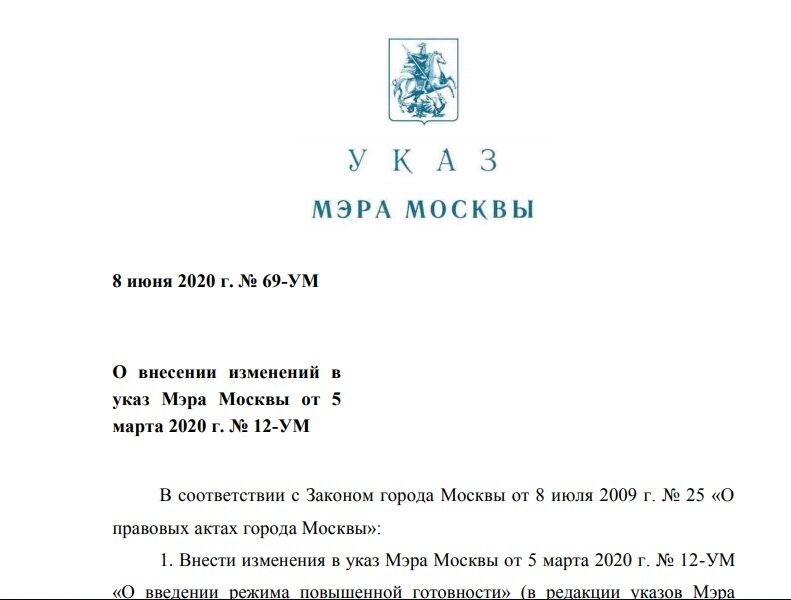 Указ мера 116