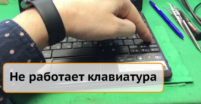клавиатура ноутбука не работает