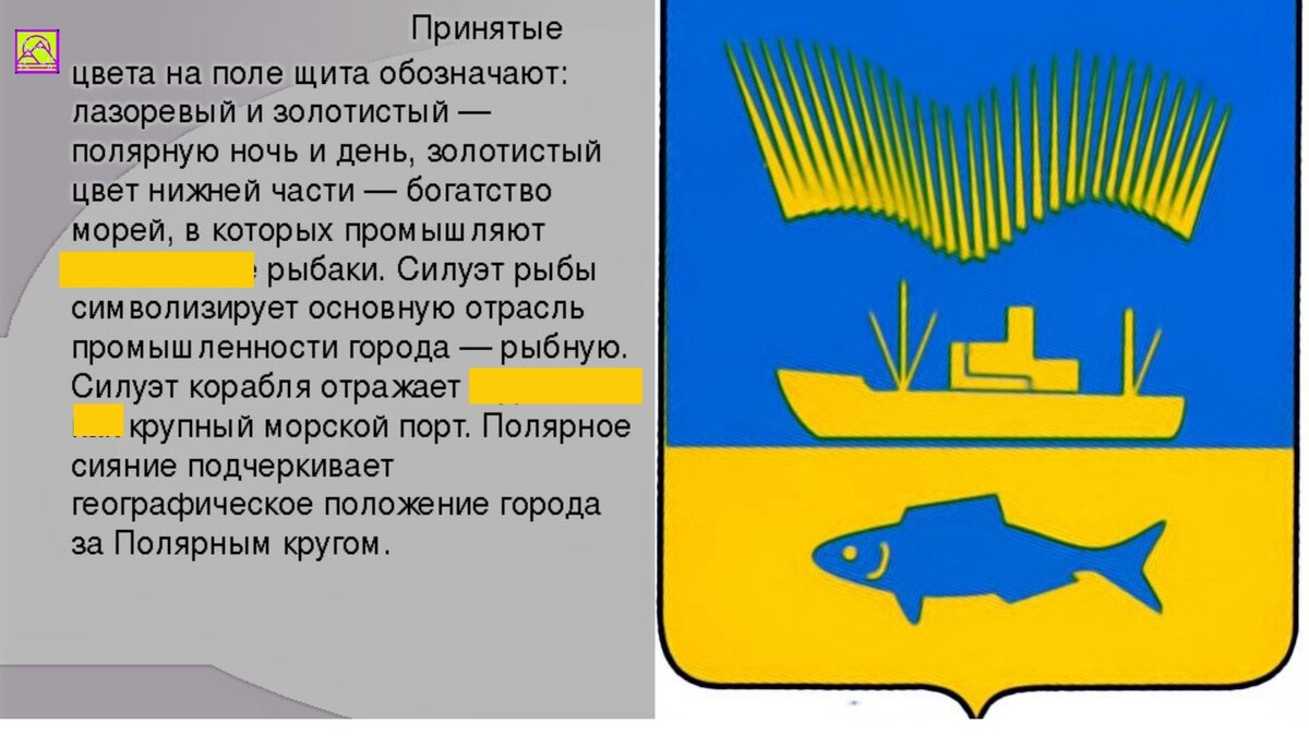 Мурманская область герб