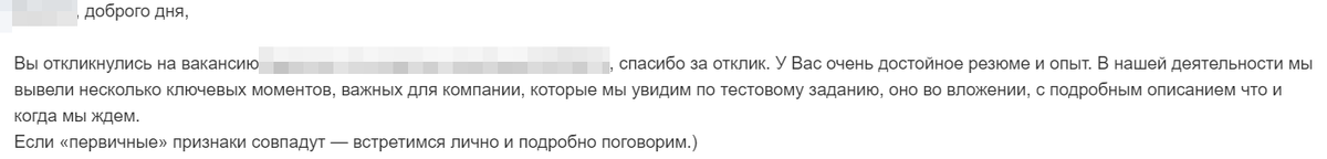 Письмо от компании, выражающее заинтересованность.