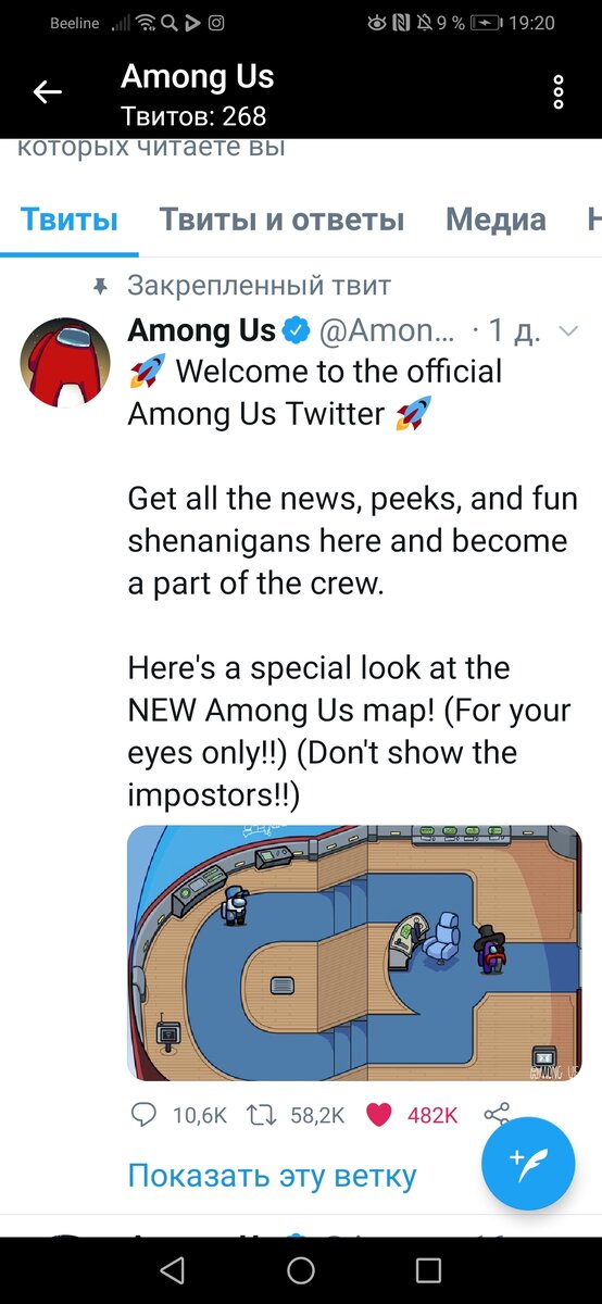 Твит разработчиков игры. https://mobile.twitter.com/AmongUsGame/status/1329154673022996481