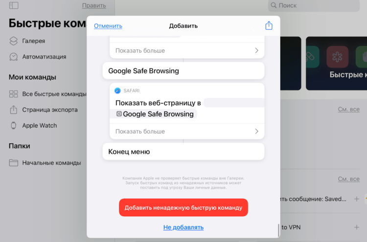 Несмотря на то что iOS определяет эту команду как ненадёжную, ничего опасного в ней нет. Я проверил 