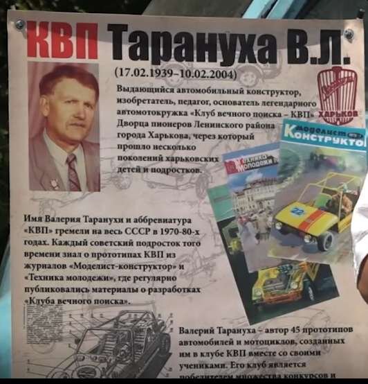 Стенд посвящённый Валерию Леонидовичу Таранухе / Фото Кузница Тест Драйва