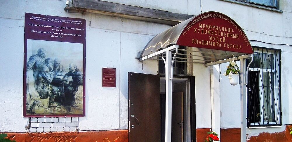 В Тверской области в музее В. Серова прозвучат «Рассказы Юрия Казакова»
